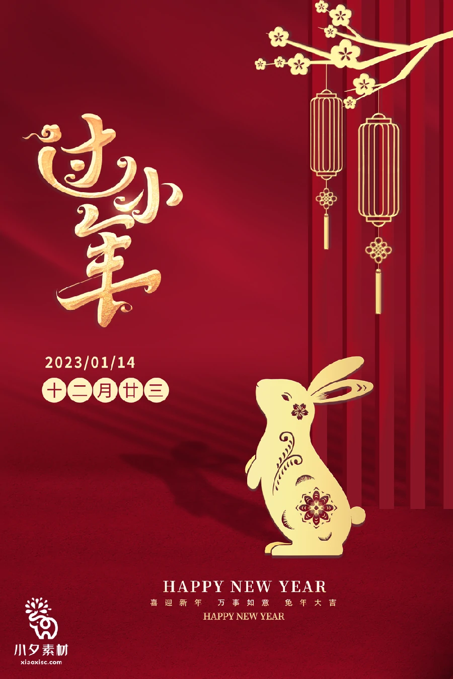 2023兔年贺小年新春春节海报PSD分层设计素材【020】